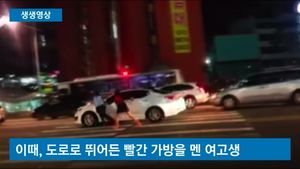 [생생영상] 도로 뛰어들어 버스기사 구한 '빨간 가방 여고생'