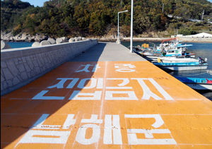 [슬라이드 포토] "선착장 차량 출입 금지합니다"