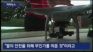 [자막뉴스] "딸 등굣길 걱정" 무인기 띄워&hellip;헬리콥터 부모