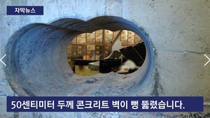 [자막뉴스] 콘크리트 벽 뚫고 3천억 훔친 간 큰 '도둑들'