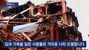 [자막뉴스] 네팔, 81년 만의 '최악 대지진'&hellip;오열하는 사람들
