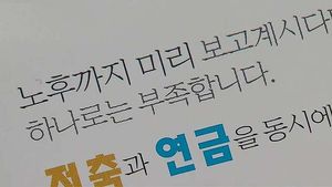 [김범주의 친절한 경제] 돈 못 불린 연금저축, 갈아타기 쉬워진다