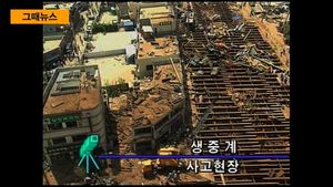 [그때뉴스] 20년 흘렀지만, 아픔 '여전'&hellip;대구 상인동 가스폭발 사고