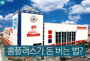 [카드뉴스] 홈플러스의 수지 맞는 장사?