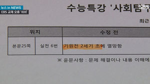 [취재파일] EBS의 얕은 꿀팁과 EBS 수능연계교재 사용법
