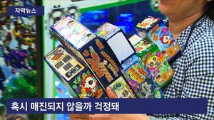 [자막뉴스] 아이 장난감 사려고&hellip;아침부터 장사진