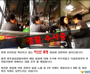 시내버스서 70대 할머니 폭행하는 40대女 동영상 SNS 확산