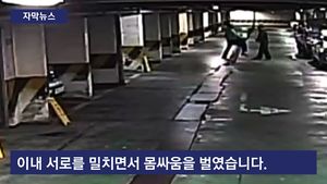[자막뉴스] "주차 스티커 붙여라" 시비 끝 경비원 사망