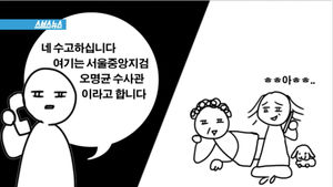 "이번엔 또 어떤 잘못?"&hellip;보이스피싱 녹음본에 폭소