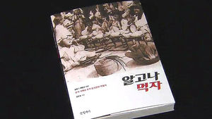 편안한 음식 재료 설명&hellip;신간 '알고나 먹자'