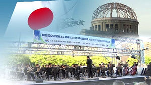 "함께 평화로" 日 원폭 돔에 울려퍼진 아리랑