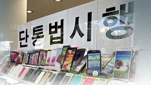 "단통법 탓 번호이동 40% 급감&hellip;명절 특수도 사라져"