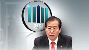 檢, 홍준표 신병 처리 고심&hellip;관건은 증거인멸 확인