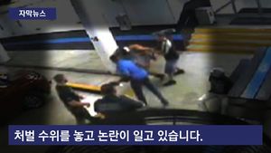 [자막뉴스] 손 묶인 여성 폭행한 美 경찰 영상&hellip;뒤늦은 파문