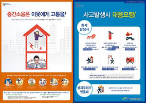 "아이에게 주의를"&hellip;층간소음 방지수칙 포스터 나와