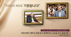 이건희 회장 와병 1년&hellip;삼성 임직원들 쾌유 기원 릴레이
