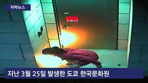 [자막뉴스] 한국문화원 방화범 구속기소&hellip;결국 혐한 범죄
