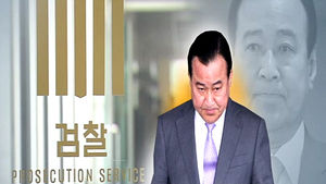 [속보] 검찰, '3천만 원 수수 의혹' 이완구 전 총리 14일 소환
