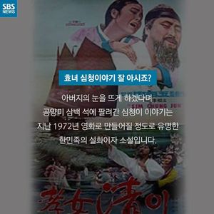 [카드뉴스] 효녀 심청 박물관이 중국에?