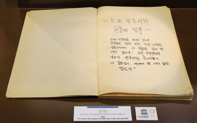 메인이미지  4 :  12일 오전 광주 동구 금남로 옛 가톨릭센터 건물에 자리 잡은 5&middot;18 민주화운동기록관이 오는 13일 개관을 앞두고 모습을 드러냈다. 사진은 기록관의 상설전시관에 전시된 지난 1980년 당시 한 여고생의 일기의 모습.  (광주=연합뉴스)