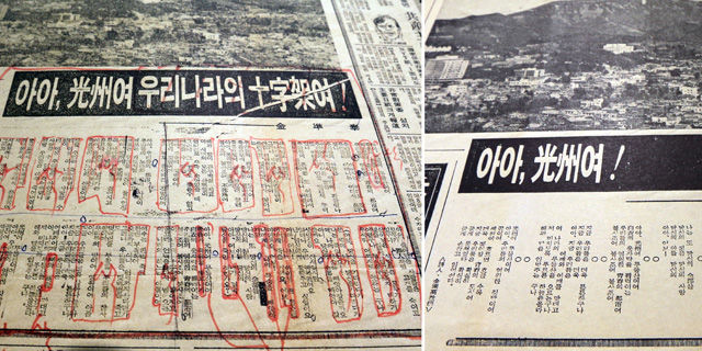 메인이미지  10 : 12일 오전 광주 동구 금남로 옛 가톨릭센터 건물에 자리 잡은 5&middot;18 민주화운동기록관이 오는 13일 개관을 앞두고 모습을 드러냈다. 사진은 기록관 상설전시관에 전시된 지난 1980년 6월 2일자 전남매일신문에 실린 김준태 시인의 '아아! 광주여 우리나라의 십자가여!'는 시가 계엄사 검열을 당한 전후를 모습. (광주=연합뉴스)
