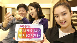 LGU＋ '데이터 요금제' 출시&hellip;2만 원대로 통화&middot;문자 무제한