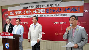 '홍준표 공금 횡령 혐의'&hellip;경남지역 NGO 홍 지사 고발