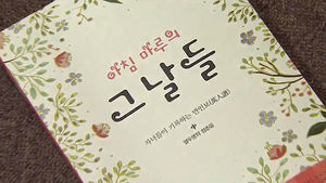고교생이 적은 가족사, '그날들' 출판 화제