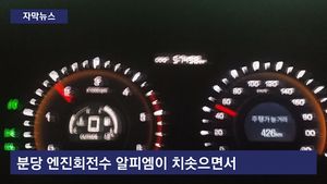 [자막뉴스] 쌍용 코란도 C 변속하면 '쿵'&hellip;피해 수백 건