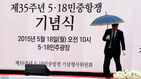 섬네일이미지  1:제35주년 5&middot;18 광주민주화운동 기념식이 열린 18일 오전 광주 동구 금남로 5&middot;18 민주광장(옛 전남도청)에서 '님을 위한 행진곡' 기념곡 지정과 제창에 대한 갈등으로 정부주도의 기념행사를 거부하고 별도의 기념행사를 진행하는 행사위원회 관계자가 비가 내리는 와중에 행사준비를 하고 있다.   (광주=연합뉴스) 