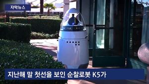 [자막뉴스] 美 경찰 로봇 속속 상용화&hellip;'로보캅 시대' 도래