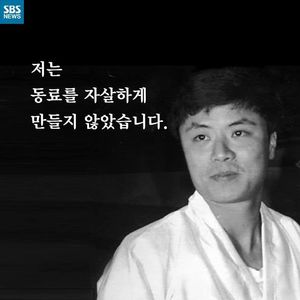 [카드뉴스] '저는 동료를 자살하게 만들지 않았습니다.'
