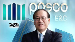 검찰, 정동화 전 포스코건설 부회장 소환