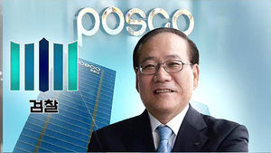 정동화 전 포스코건설 부회장 소환 조사