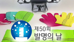 이태리타월에서 커피믹스까지&hellip;생활 바꾼 발명품