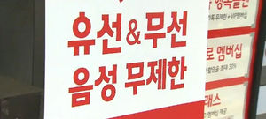 [취재파일] 데이터 중심 요금제를 둘러싼 몇가지 오해