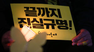 [슬라이드 포토] 세월호 참사 400일 추모 문화제 열려
