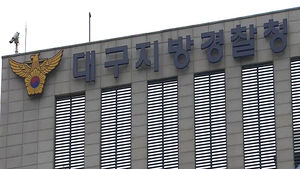 [대구] 사기 금액만 150억&hellip;국내 최대 대출사기단 적발