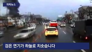 [자막뉴스] 소방차 가로막는 '얌체 운전자'&hellip;블랙박스로 잡는다