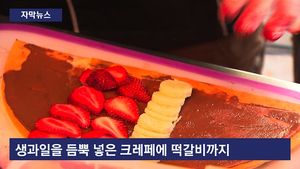 [자막뉴스] 다시 태어난 길거리 음식&hellip;화려한 변신