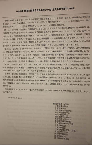 메인이미지  1 :  25일 오후 일본 도쿄도(東京都) 지요다(千代田)구 중의원 제2의원회관에서 역사학연구회 관계자 등이 일본군 위안부 문제의 왜곡 중단을 촉구하는 기자회견을 하고 있다. 문서는 이날 발표된 성명서. (도쿄=연합)