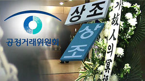 상조회 피해 사례 속출&hellip;'피해주의보' 발령