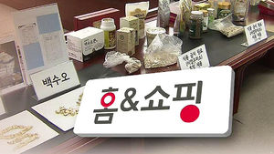 백수오 환불해준다더니&hellip;전화 안 받는 홈쇼핑