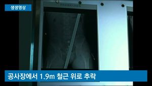 [생생영상] 몸에 철근 관통한 남자 '기적적 생존'
