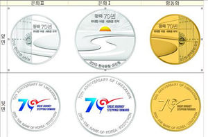 한국은행 광복 70주년 기념주화 3종 발행