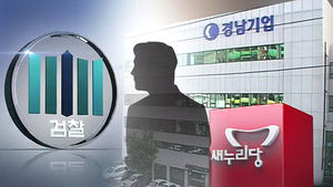 새누리당 선대위 관계자 압수수색&middot;소환 통보