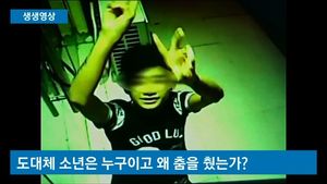[생생영상] CCTV 앞에서 '춤추는 소년'&hellip;도둑과의 관계는?