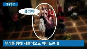 [생생영상] 부케 46개 낚아챈 美 여성 '아직 미혼이에요'