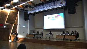 '한일 국교 정상화 50주년' 대학생 토론회