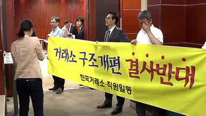 코스닥 시장 분리 움직임에 지역 사회 반발